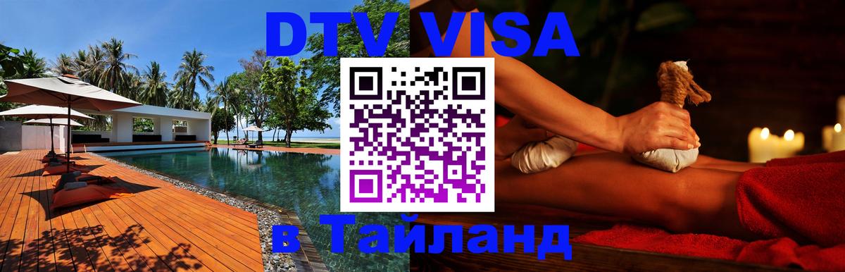 Цены на DTV визу в Таиланд — пакеты услуг, достаточно даже паспорта - 